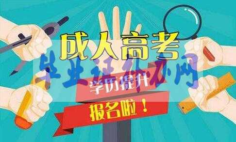 成人高考學士學位證書有什么作用和用途