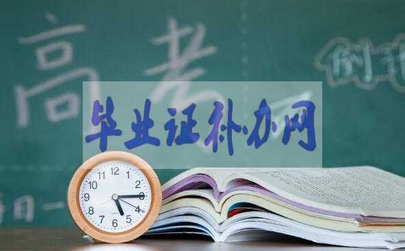 沒有高中畢業證怎么參加高考？