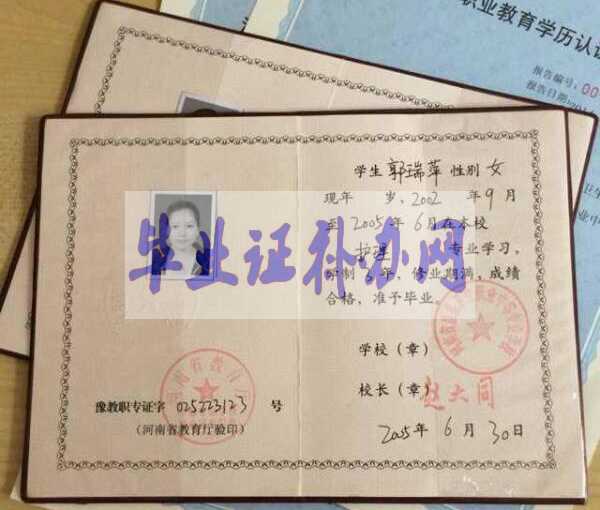 1996年河南省中專畢業證樣本圖片模板