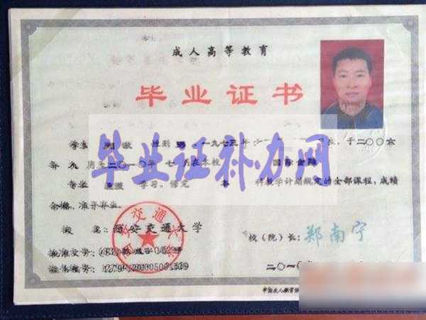 西安交通大學畢業證樣本圖片_學校簡介