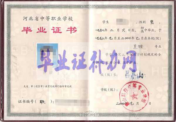 1996年河北省中專畢業證樣本圖片模板