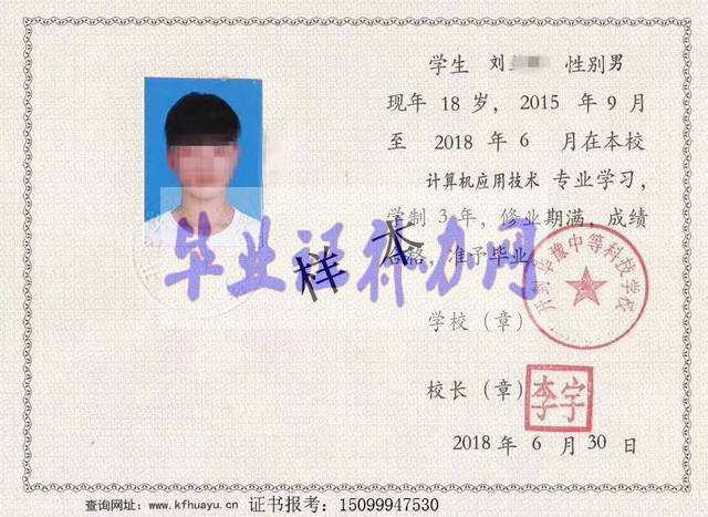 職業中專學校畢業證樣本圖片模板