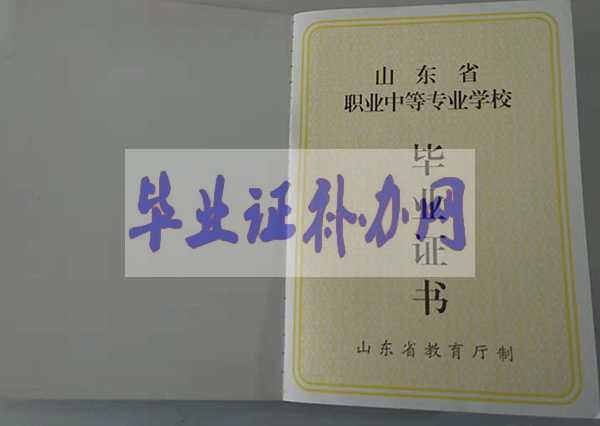 山東省中專(zhuān)畢業(yè)證樣本圖片模板