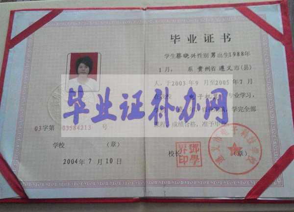 貴州省中專(zhuān)畢業(yè)證樣本圖片模板