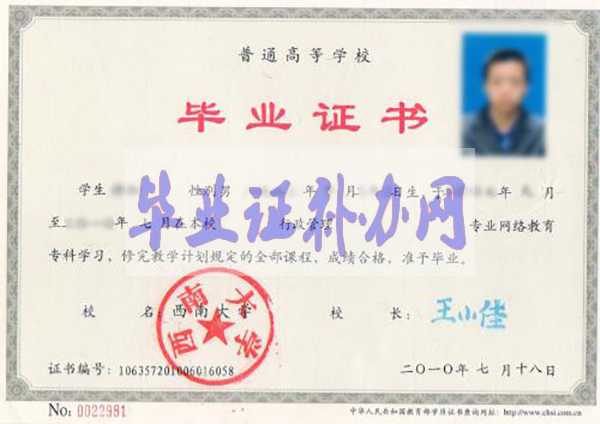 西南大學畢業證樣本圖片模板