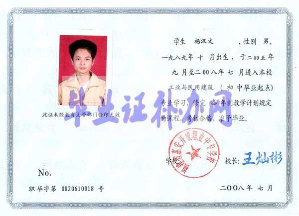 晉江職業中專學校畢業證樣本圖片模板