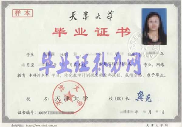 天津大學畢業證樣本圖片模板