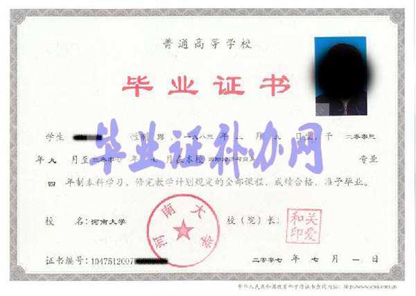 河南大學畢業證樣本圖片模板