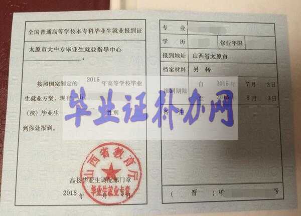 山西省就業報到證樣本圖片模板