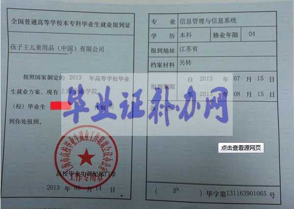 上海市就業報到證樣本圖片模板