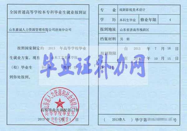 就業(yè)報到證樣本_圖片_模板【免費下載】