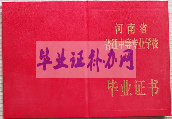 駐馬店市高中畢業證樣本圖片模板【免費下載】