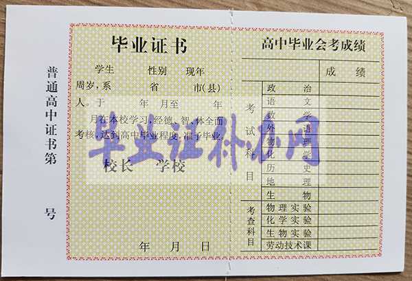 南陽市高中畢業證樣本_圖片_模板【免費下載】