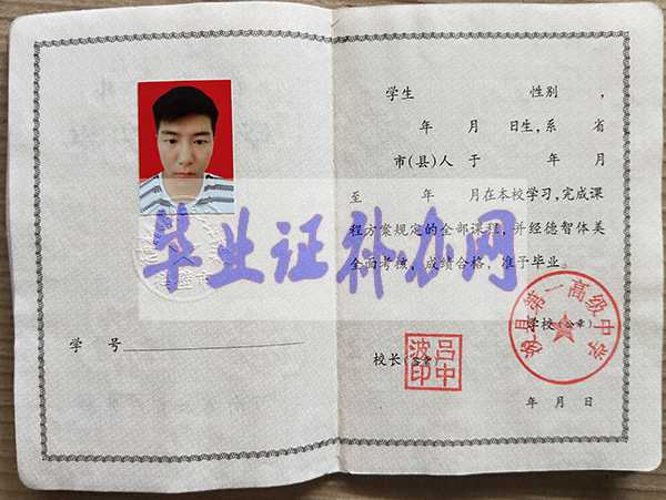 周口市高中畢業證樣本圖片_模板【免費下載】