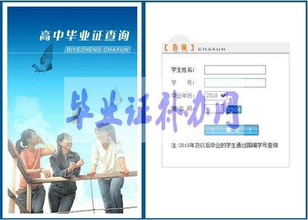 湖北省高中畢業證查詢系統入口