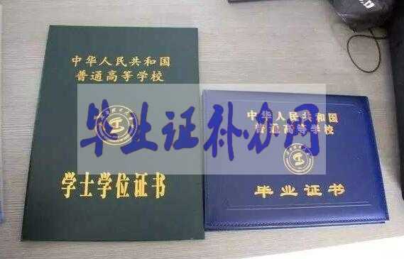 學(xué)位證和畢業(yè)證丟失了怎么辦？有哪些區(qū)別？