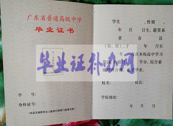 廣東省高中畢業證樣本