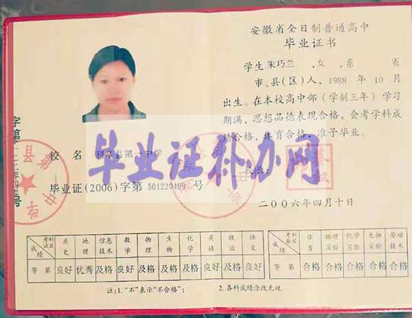 安徽省高中畢業證樣本