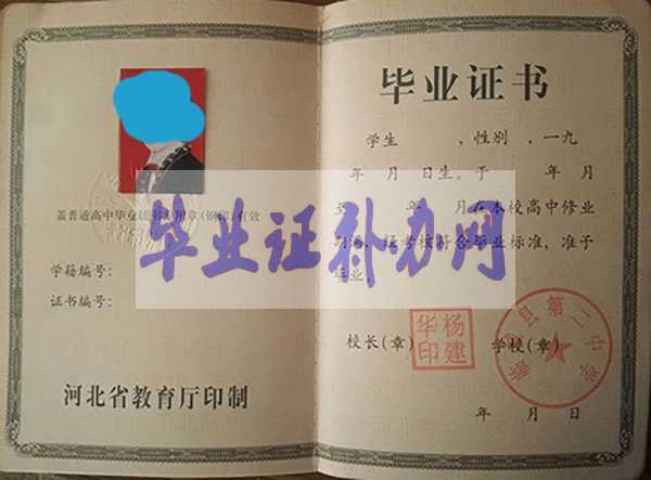 河北省高中畢業證樣本