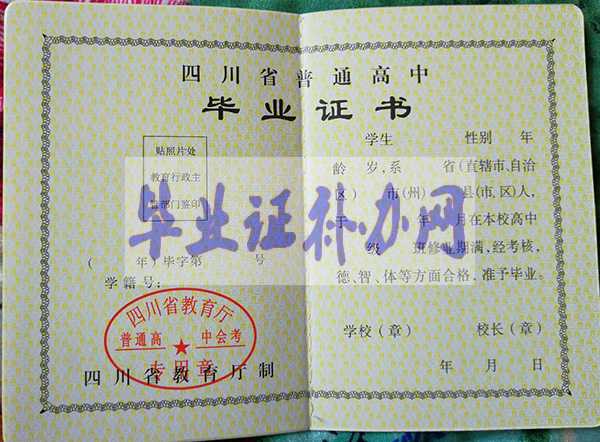 四川省高中畢業證樣本