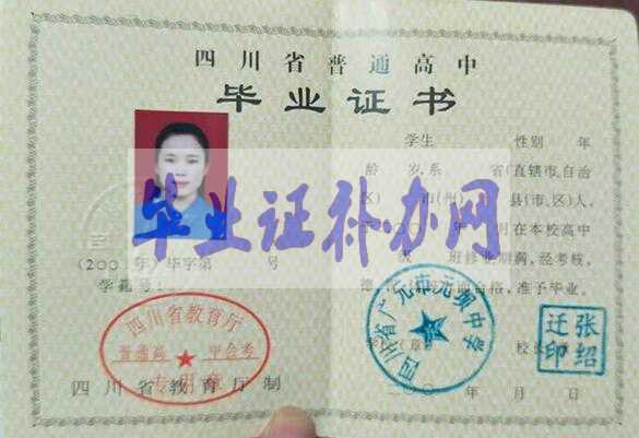 四川省2005年高中畢業證