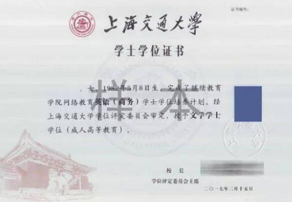 上海交通大學畢業證樣本圖片（封面外殼）