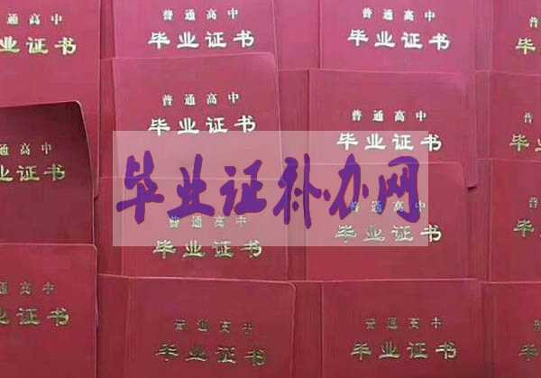 90年代高中畢業證樣本圖