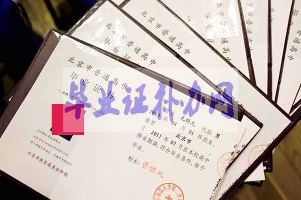 北京市80年代高中畢業證樣本圖