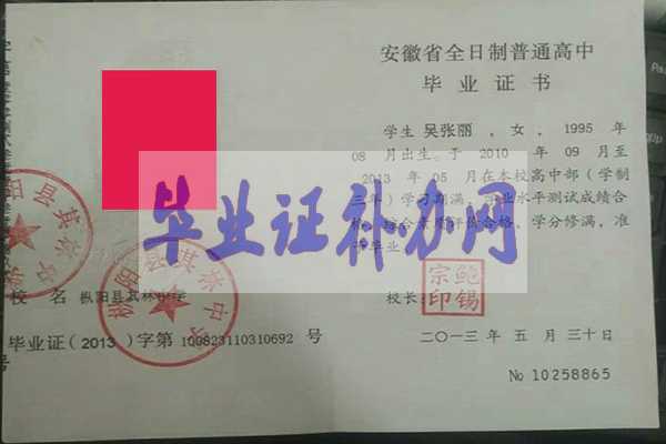 安徽省高中畢業(yè)證