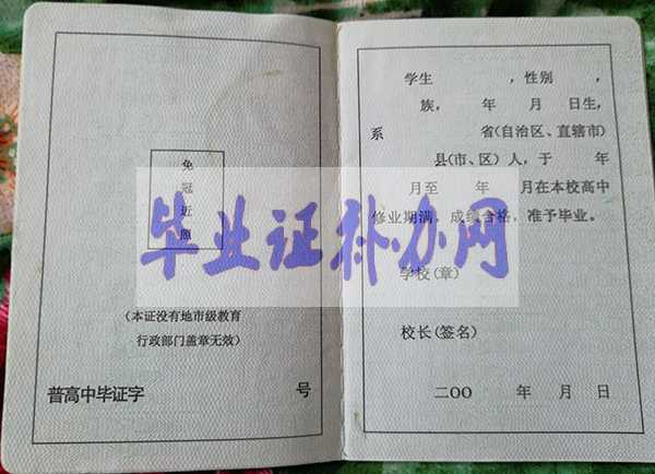 2007年高中畢業證樣本