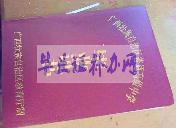 廣西2003年高中畢業證樣本_圖片_模板(免費下載)