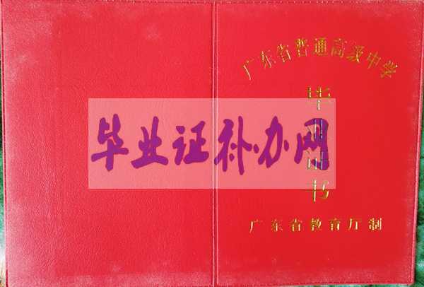 廣東2003年高中畢業證樣本_圖片_模板(免費下載)