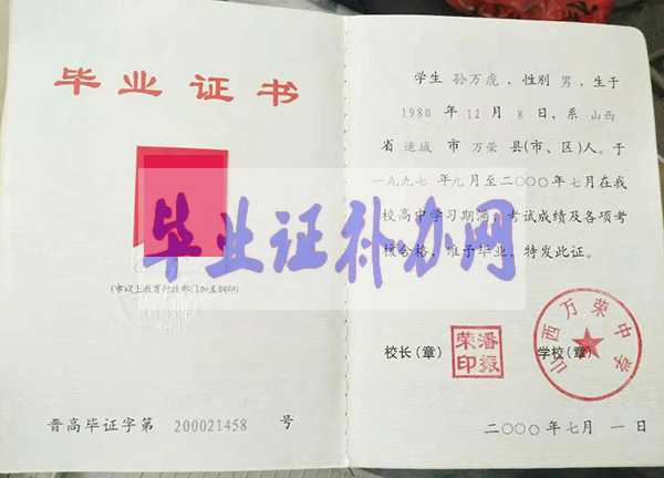 2004年高中畢業證