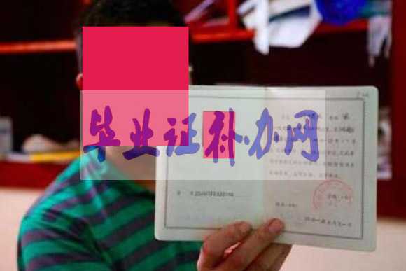 高中畢業(yè)證網(wǎng)上能查到嗎？