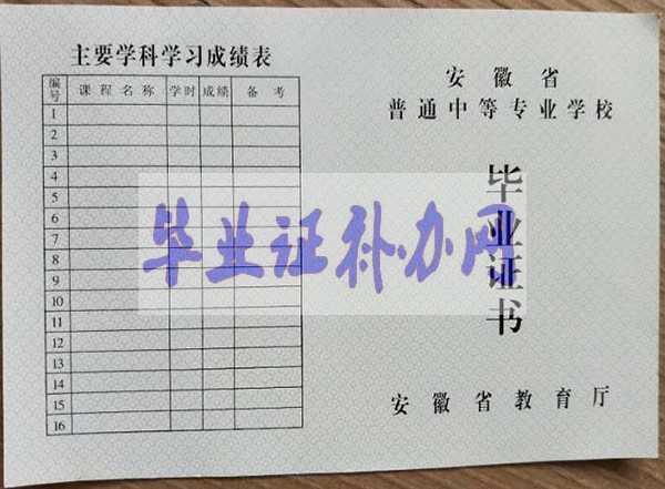 山東省高中畢業證樣本圖片高清封皮