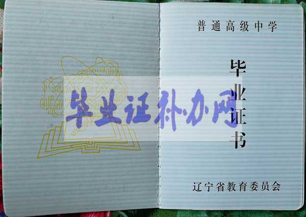 遼寧省高中畢業證圖片_圖片高清「免費下載」