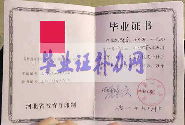 河北省高中畢業證圖片_高清圖片「免費下載」