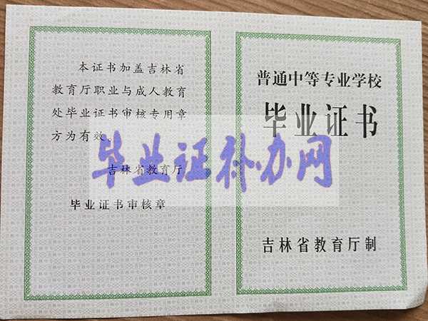 吉林省高中畢業證圖片_「圖片下載」